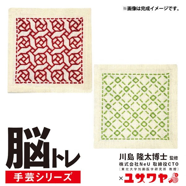 刺しゅうキット 『脳トレ手芸 刺し子キット ローズ・チェック