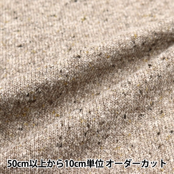 数量5から】 生地 『ジャズネップニット 無地 ブラウン 142-2345-A3