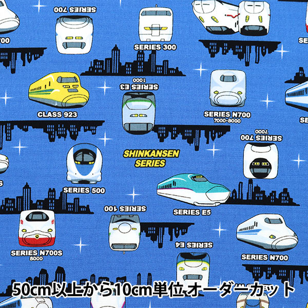 数量5から】 生地 『オックス JR新幹線 紺 A8000-32A』 生地