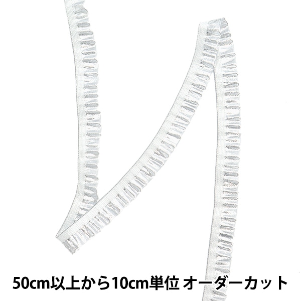 数量5から】 手芸ひも 『メタリックストレッチフリル 990番色 114-323