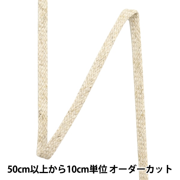 数量5から】 手芸ひも 『麻混フリーコード 平紐 0番色 114-62』 DARIN