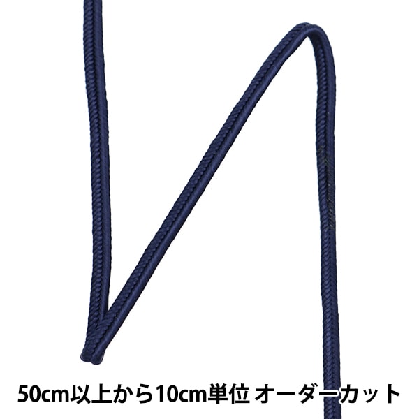 数量5から】 手芸ひも 『レーヨン蛇腹コード 11打 55番色 116-1311