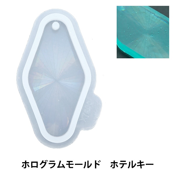 レジンセール】レジンモールド 『シリコンモールドホログラム ホテル 
