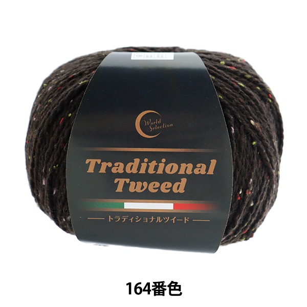 美品★定価3.6万円★ウールツイードチューニック ★ 秋冬毛糸 『TweedTweed (ツィードツィード) 6206番色』 SKIYARN