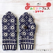 増補改訂 ラトビアの手編みミトン | 中田 早苗 |本 | 通販 | Amazon