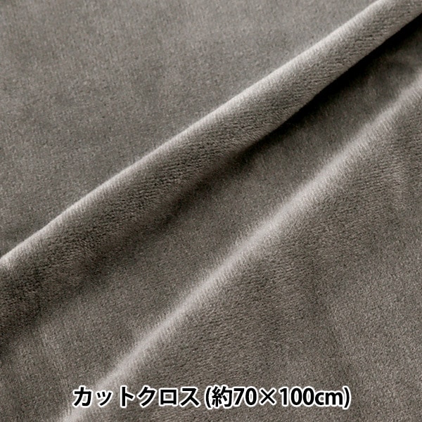 生地 『もちもちニット カットクロス ソフトグレー 約70cm×100cm C
