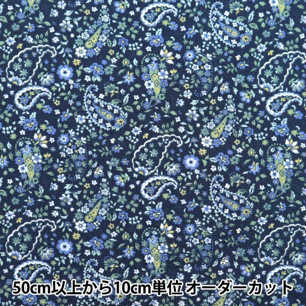 数量5から】 生地 『40Sブロード サラサペイズリー ネイビー 83053-1-3