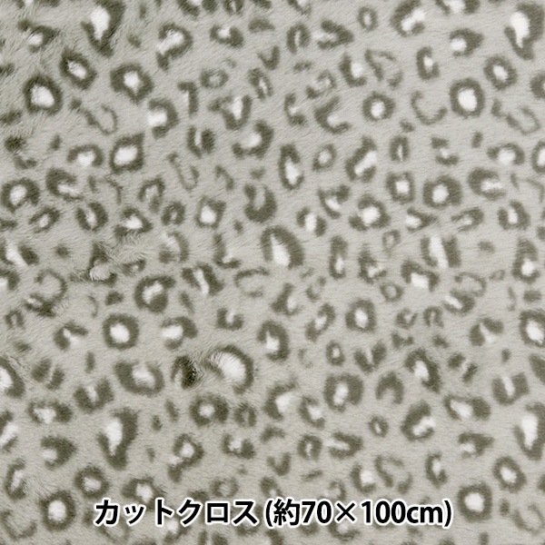 生地 『アニマルラビットファー カットクロス ユキヒョウ柄 約70cm