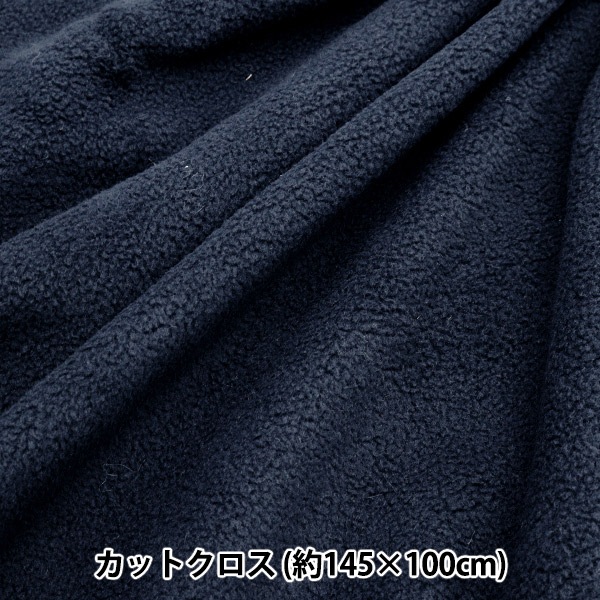 生地 『両面起毛フリース 吸湿発熱 アンチピリング カットクロス