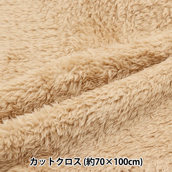 生地 『リバーシブルボア カットクロス ミルクブラウン 約70cm×100cm C