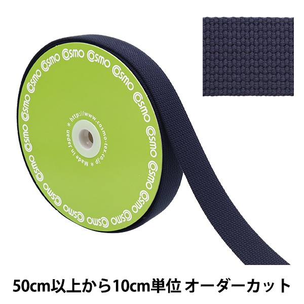 数量5から】 手芸テープ 『クラフトハードベルト 約30mm幅 ネイビー