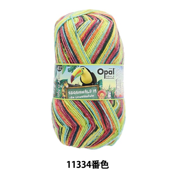 ソックヤーン 毛糸 『レーゲンヴァルド19 4ply 11334番色』 Opal