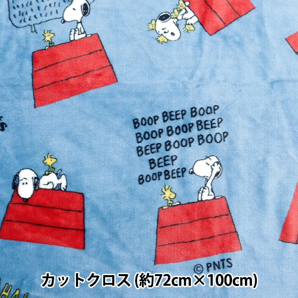 生地 『フランネル カットクロス スヌーピー 約72cm×100cm ブルー G