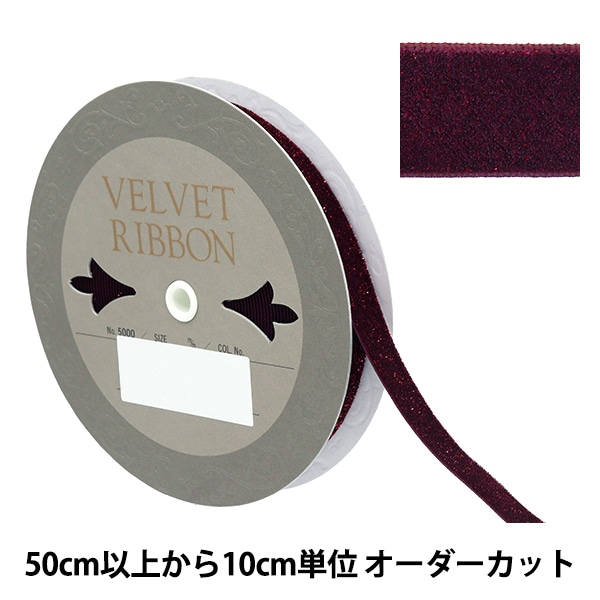 数量5から】 リボン 『グリッターベルベット 約19mm幅 35番色 5003