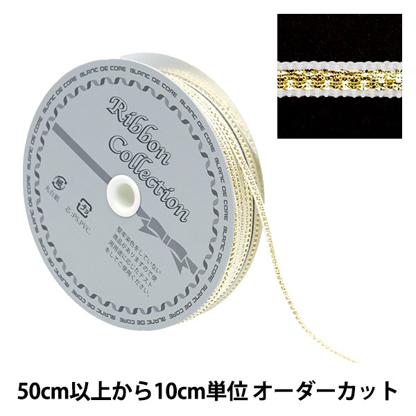 数量5から】 リボン 『メタリックシェル 約3mm幅 11番色 1903』 服飾  