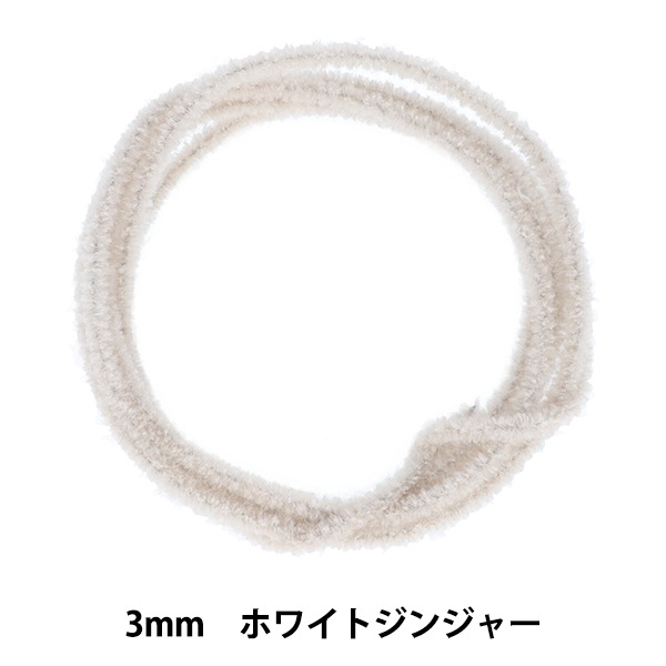 モール 『モフモフモール 3mm 1.3m巻 ホワイトジンジャー MOF-01/WGG』 KIYOHARA 清原 手芸,手芸,材料,モール ...