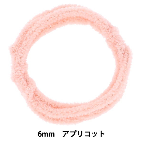 モフモフ モール 『モフモフモール 6mm 1.3m巻 アプリコット MOF-02/APC