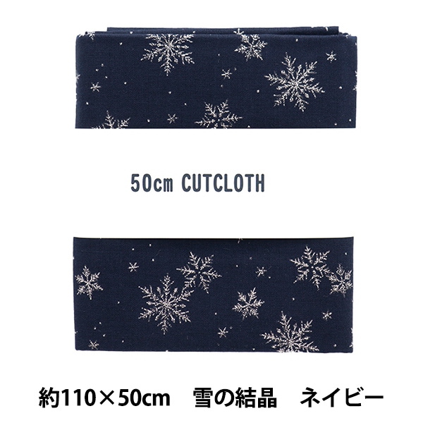 生地 『クリスマスプリント カットクロス 雪の結晶 約110cm×50cm