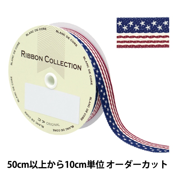 チロリアンテープ アメリカンフラッグ＊ハンドメイド 手芸素材 数量5から】 手芸テープ 『チロリアンテープ アメリカンフラッグ 5961