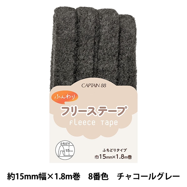 ふくぴーさま専用です。 バイアステープ 『ふんわりフリーステープ グレー CP236-8