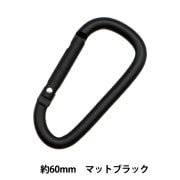 手芸金具 『カラーカラビナ 60mm グレー』 服飾,パーツ| ホビー材料の