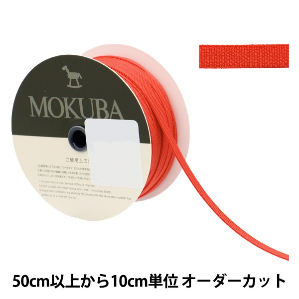 数量5から】 リボン 『ストレッチグログランリボン 4656 幅約6mm