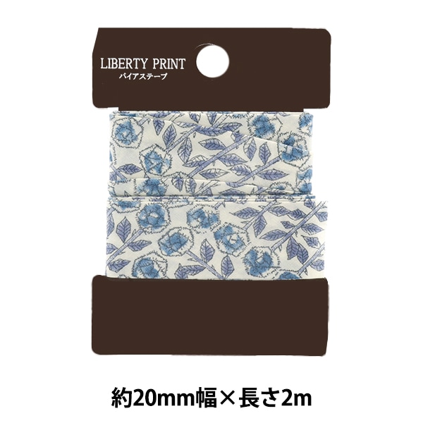 バイアステープ 『リバティ・ファブリックス バイアステープ 20mm幅 2m
