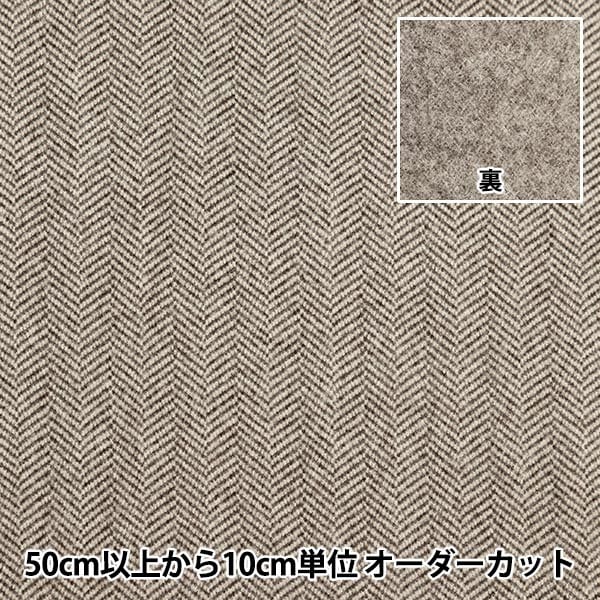 【新品未使用】ヘリンボーン生地 ウールベスト サイズ S 数量5から】 生地 『ウールライクストレッチ ヘリンボン ヘリン