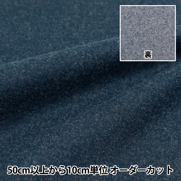CERRUTI 無地ストレッチ ウールダークネービー 数量5から】 生地 『ウールライク ストレッチ 無地 ネイビー WLLIKE-SO
