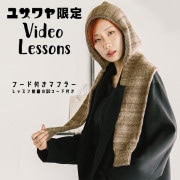 動画付き】 編み物キット 『フード付きマフラー 811番色 23-44