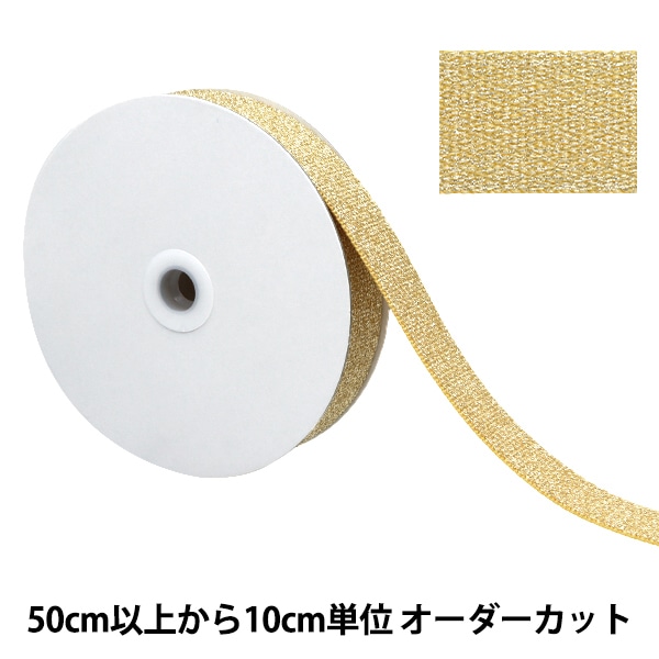 数量5から】 手芸テープ 『クリスタルテープ 約30mm幅 ゴールド