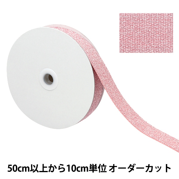 数量5から】 手芸テープ 『クリスタルテープ 約30mm幅 ピンク