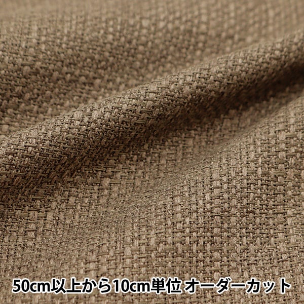 数量5から】 生地 『インテリアクロス チャコール KR221-97CL』 生地