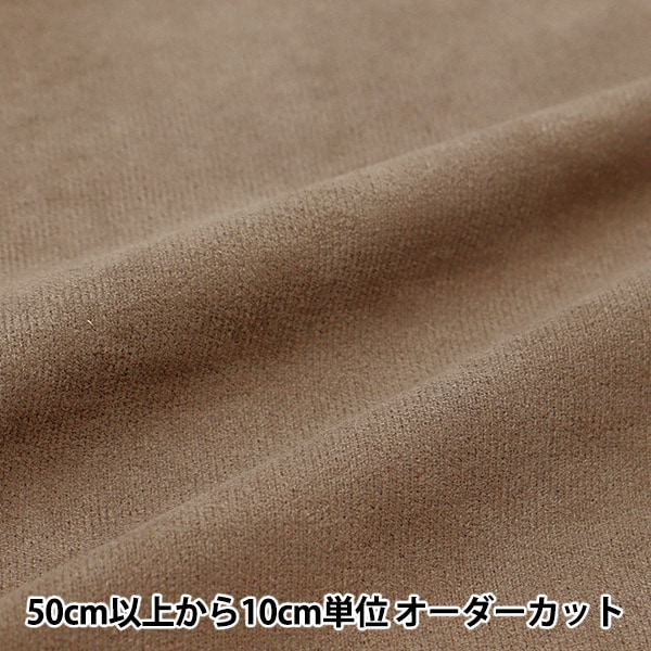 数量5から】 生地 『スエード グレージュ SY20-32GJ』 生地,種類から