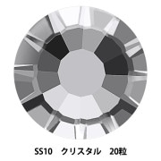SS10ビーズ オーロラ ラインストーン ｜ ホビー材料専門店「ユザワヤ