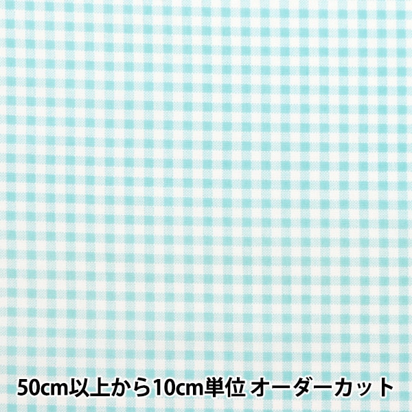 数量5から】 生地 『TCブロード チェック 水色 NOT-CHES-B』 生地,柄