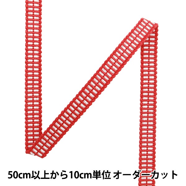 数量5から】 手芸ひも 『真田紐 木綿平紐 3分 幅約0.9cm 222番色