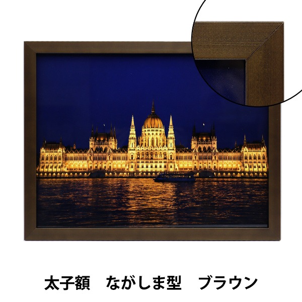 額 『フォトフレーム 太子額 ながしま型 ブラウン 夜の宮殿 D3-F-NGBR