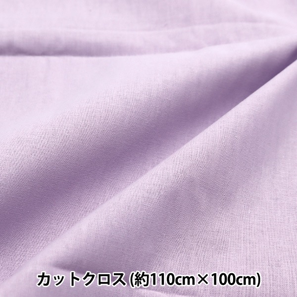 生地 『ニュアンスカラーシーチング カットクロス 約110cm×100cm