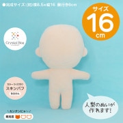 ハタ坊　ボールケース　 ぬいぐるみ 約20cm 日本製　ゴルフ　ホクシン交易 手芸キット 『ぬいパタ クリスタルボア Lサイズ ペールオレンジ