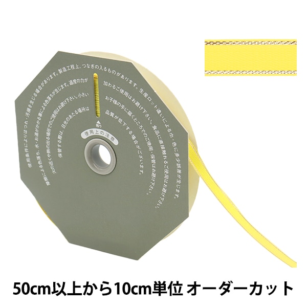数量5から】 リボン 『ソネット 幅8mm 2番色 36300』 TOKYO RIBBON