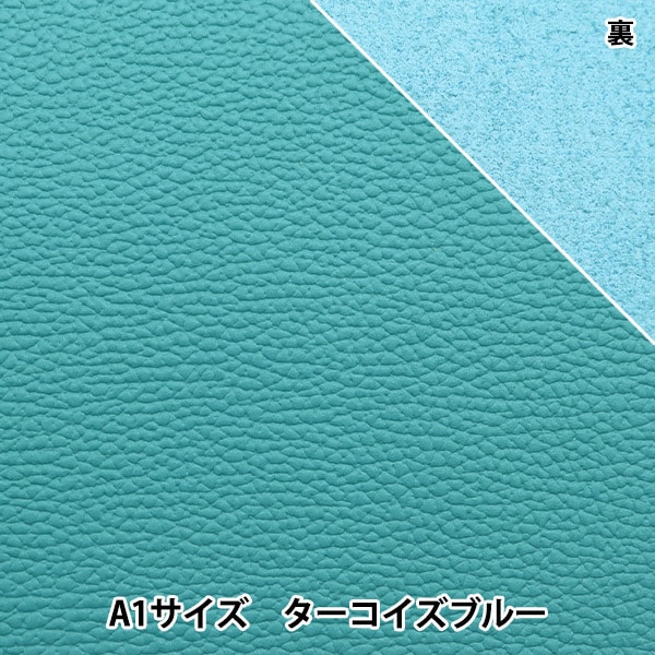 レザークラフト 『ソフトシュリンク革 A1 ターコイズブルー』 雅彦化成