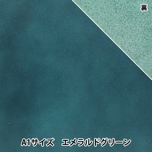エメラルド レザークラフト 『ソフトスムース革 A1 エメラルドグリーン』 雅彦化成
