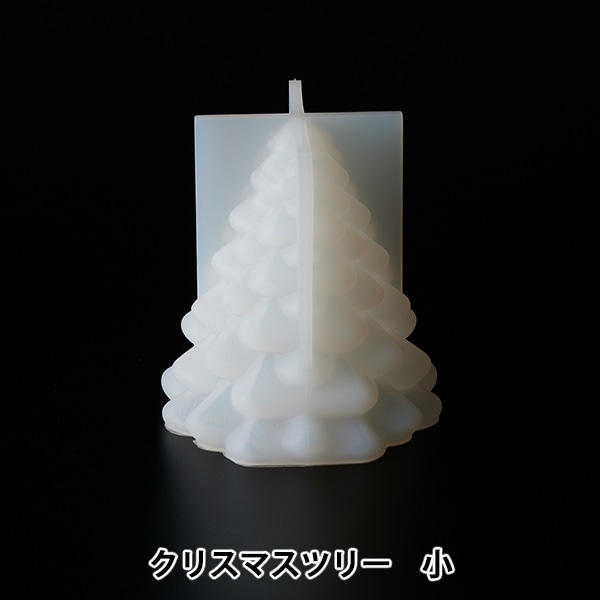 レジンモールド 『シリコンモールド クリスマスツリー 小 10
