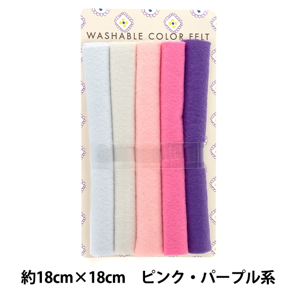 フェルト 『洗えるカラーフェルト 5枚入り 18角 3番色 ピンク