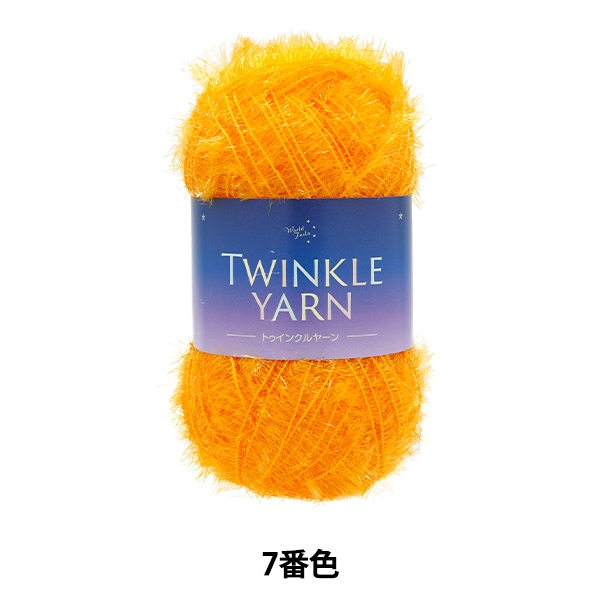 毛糸 『トゥインクルヤーン 7番色』 【ユザワヤ限定商品】 毛糸_