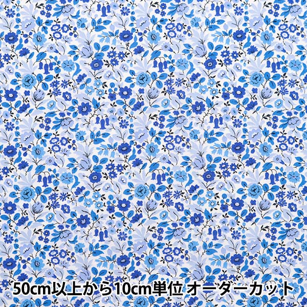 数量5から】 生地 『リバティ・ファブリックス タナローン