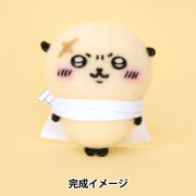 羊毛フェルトキット 『ニードルフェルトでつくるちいかわ