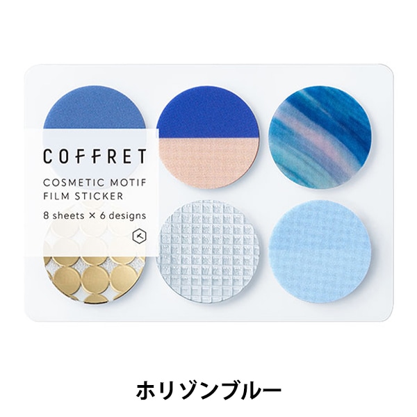 文具 『COFFRET(コフレ) サークル ホリゾンブルー COFC001』 画材