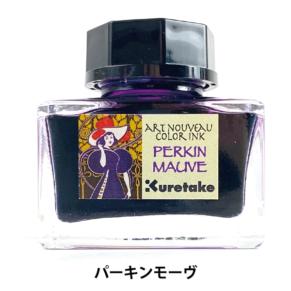 インク 『ink-cafe(インクカフェ) アール・ヌーヴォーカラー